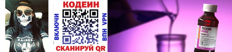 Codein Purple Drank как найти наркотики Наволоки